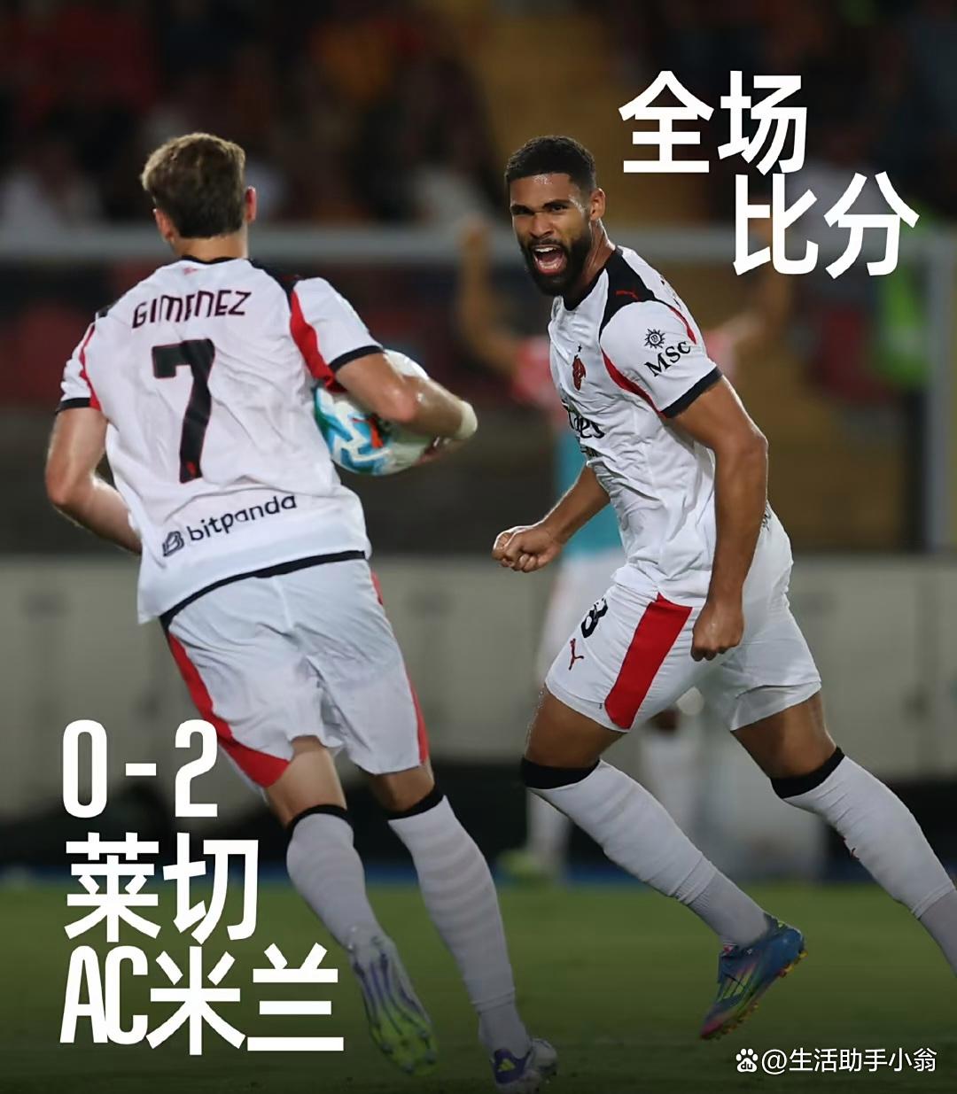 咪咕官方网站 -国际比赛日AC米兰调整名单以备荷甲，豪取连胜环节打磨，目标明确，临场指挥获称赞的简单介绍